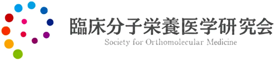 臨床分子栄養医学研究会