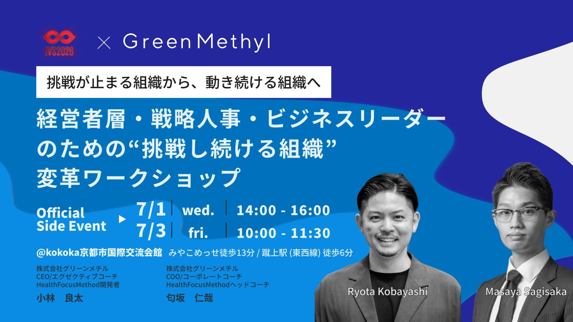 IVS2026公認サイドイベント